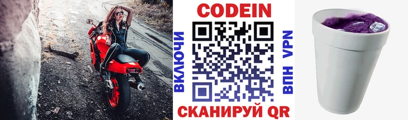 Codein Purple Drank  Зарайск 